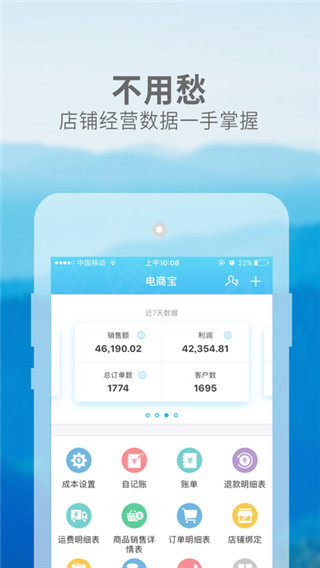 电商宝app