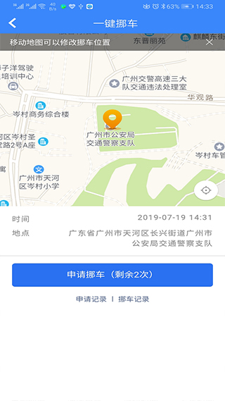 广州出行易app软件封面