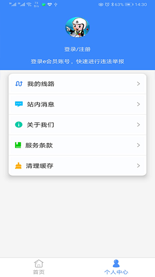 广州出行易app软件封面