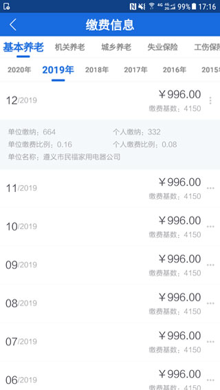 遵义人社通app软件封面