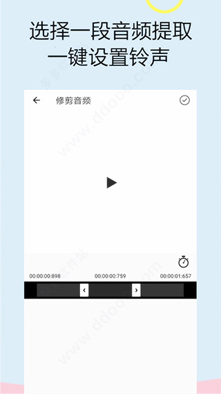 音频软件铃声编辑app