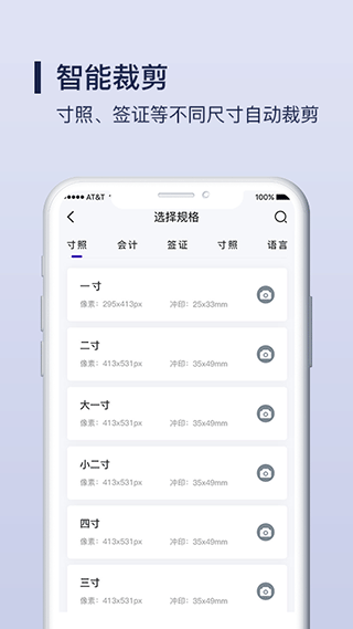 改图宝证件照制作app软件封面