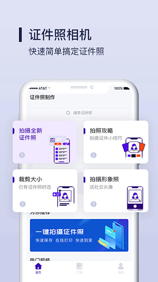 改图宝证件照制作app软件封面