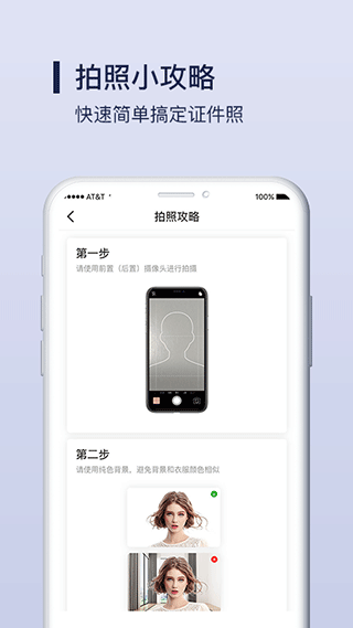 改图宝证件照制作app软件封面