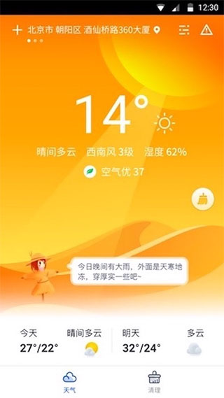 天气大师天气预报