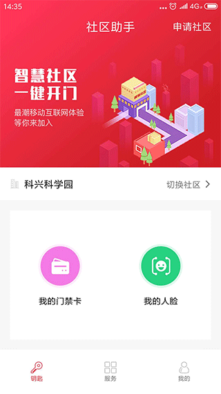 明星管家app