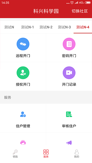 明星管家app