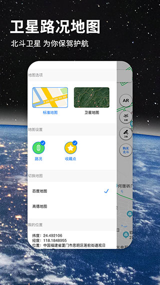 七星导航地图app