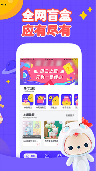 盲盒星球app