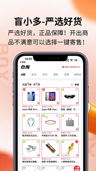 盲小多盲盒app