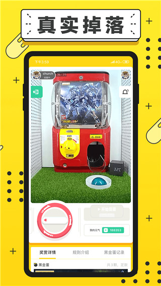 元气扭蛋app