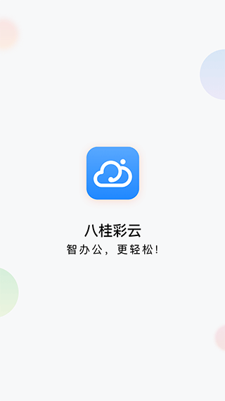 八桂彩云app软件封面