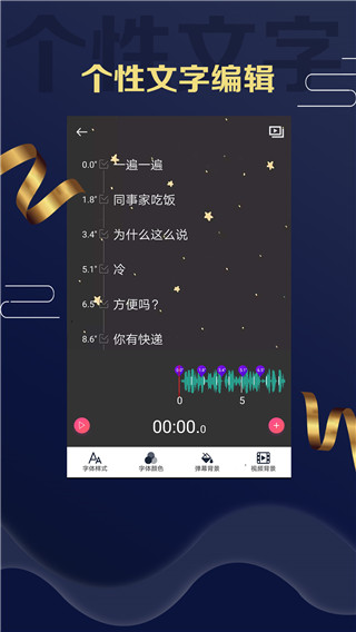 字弹自说app