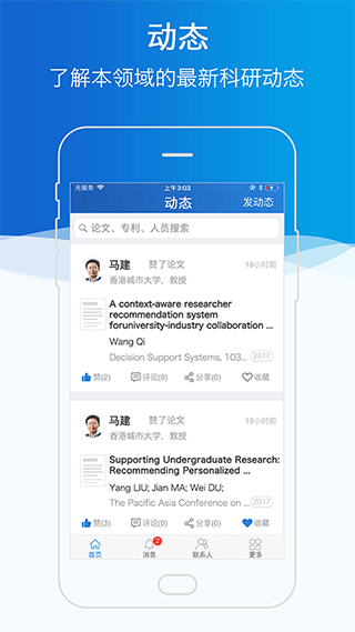 科研之友app