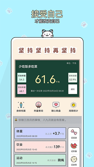 减肥小助手app软件封面