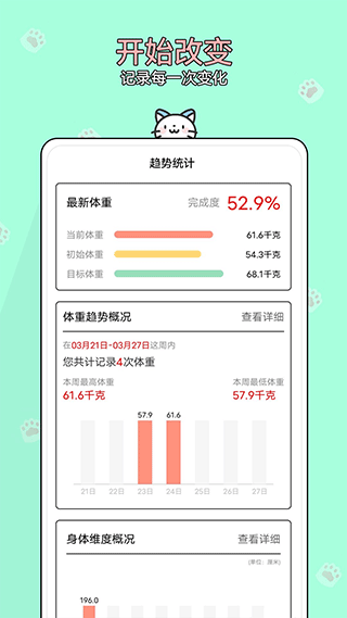 减肥小助手app软件封面