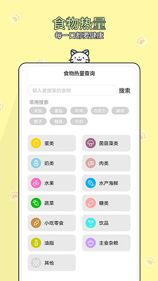 减肥小助手app软件封面