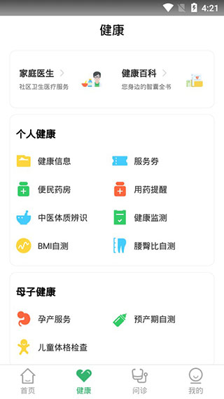 健康武汉家医版app