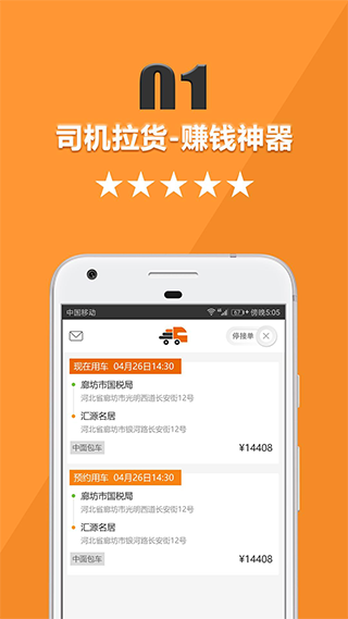 货运宝司机端app软件封面