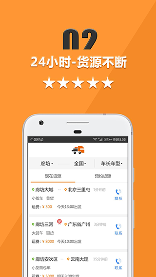 货运宝司机端app软件封面