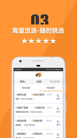 货运宝司机端app软件封面