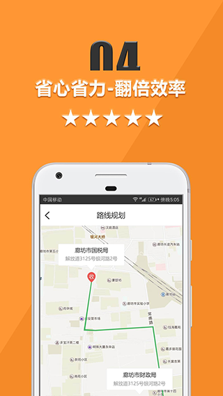 货运宝司机端app软件封面