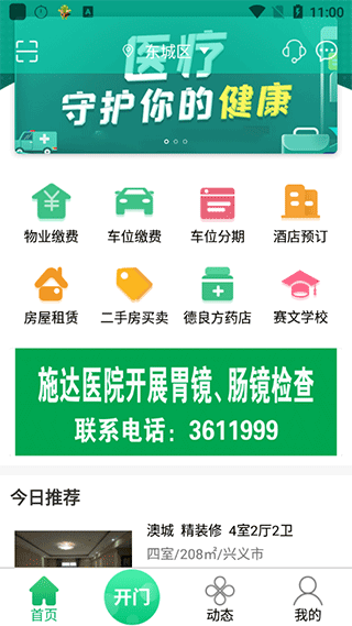 叫叫管家app