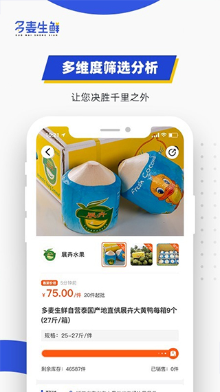 多麦生鲜app