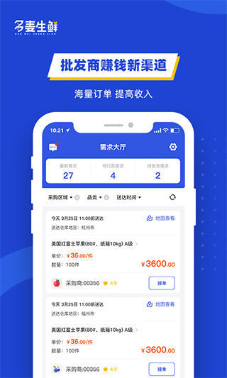 多麦生鲜商家端app