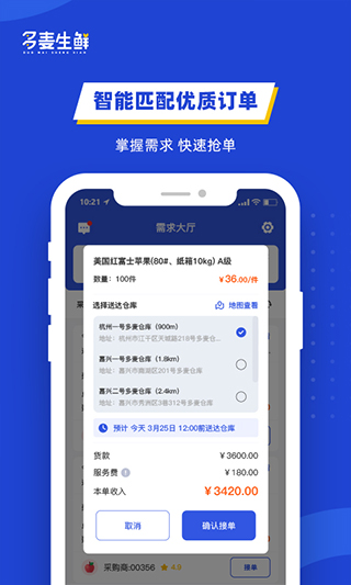 多麦生鲜商家端app