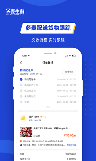 多麦生鲜商家端app