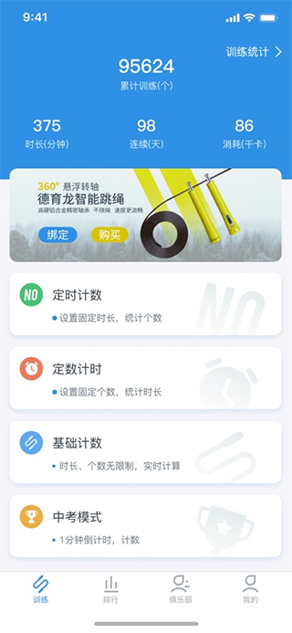 德育龙跳绳app