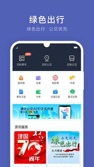 通化公交实时查询软件