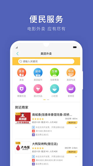 通化公交app软件封面