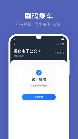 通化公交app软件封面