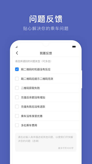 通化公交app软件封面