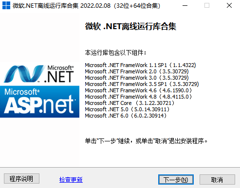 微软.NET离线运行库合集