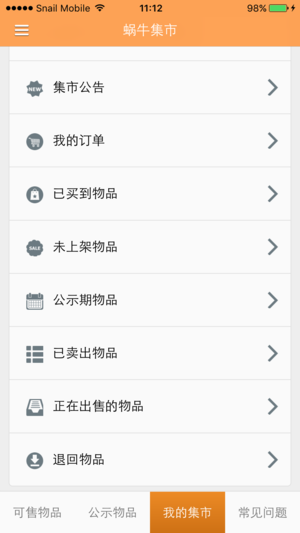 蜗牛集市app