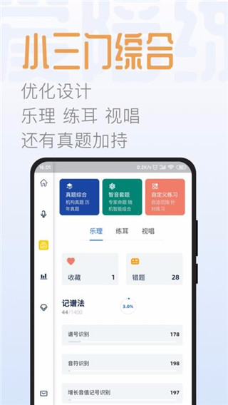 智音爱陪练app