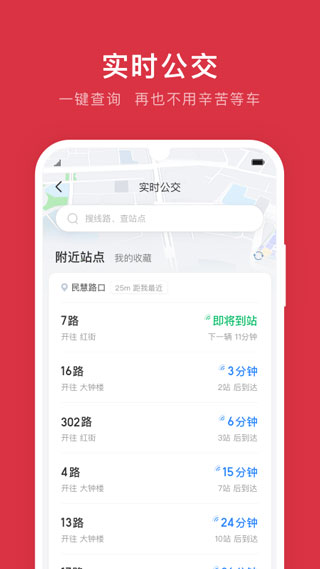 鹰潭公交app