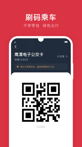 鹰潭公交app