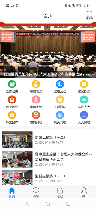 南昌西湖人大官方app