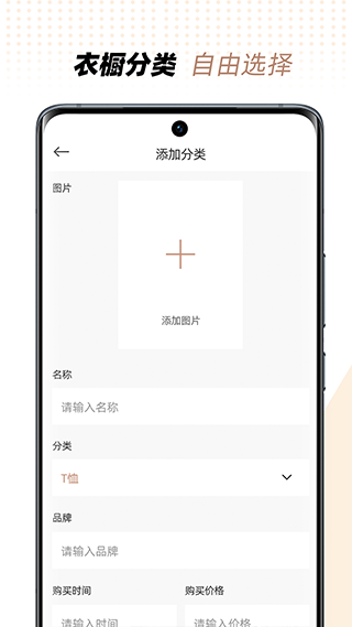 衣橱管家app软件封面