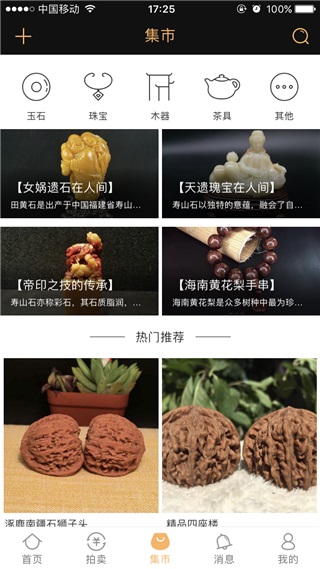 文玩世家app