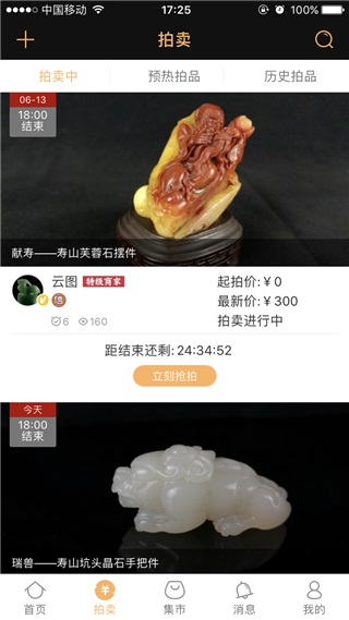 文玩世家app