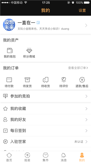 文玩世家app