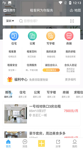 租客网app