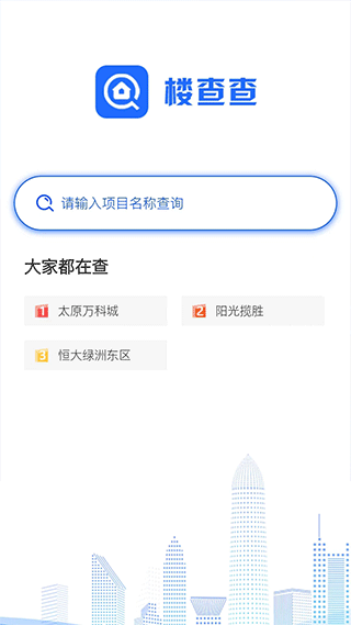 楼查查app新版本