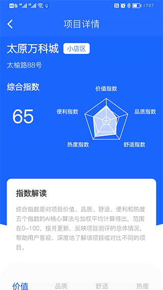 楼查查app新版本