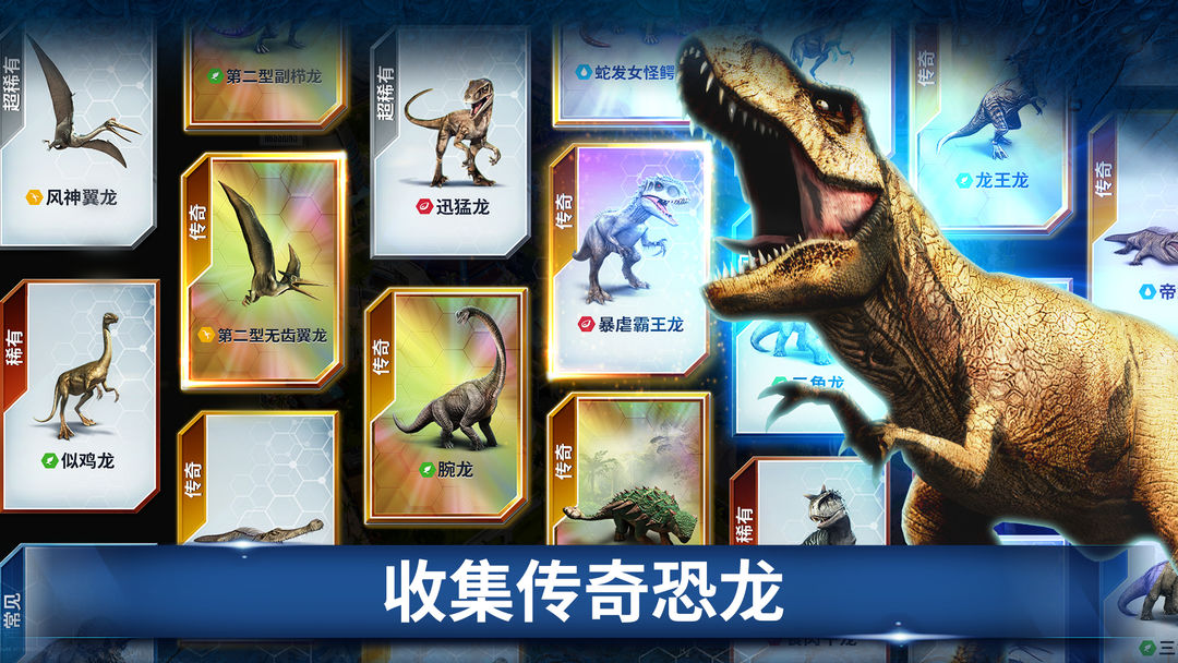 JurassicWorld™：游戏